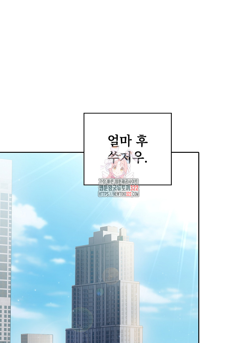 지옥에서 돌아온 성좌님 140화 1