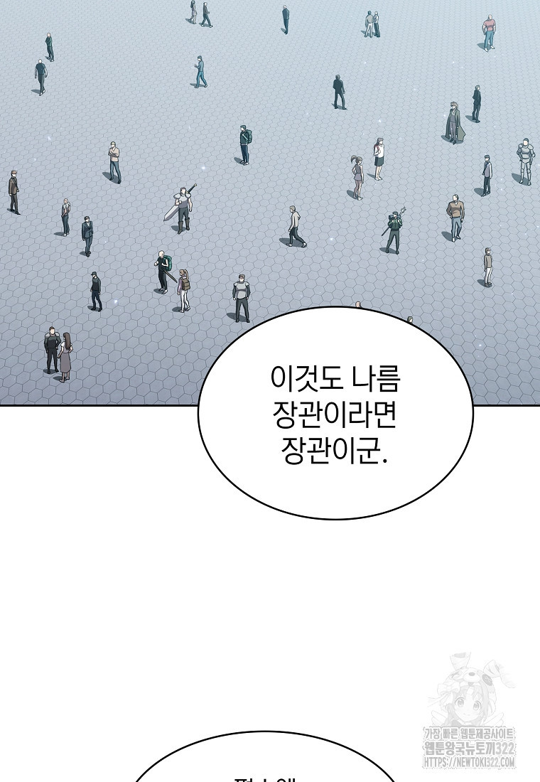 지옥에서 돌아온 성좌님 140화 3