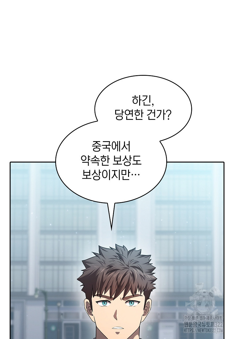 지옥에서 돌아온 성좌님 140화 5