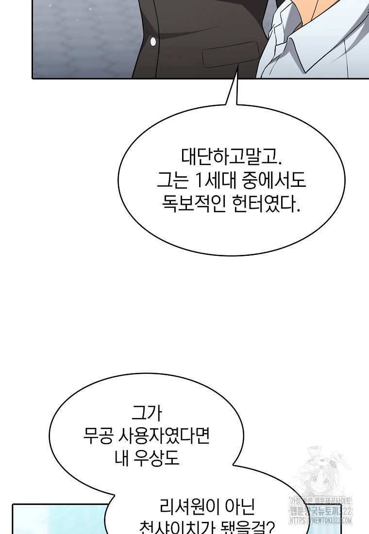 지옥에서 돌아온 성좌님 140화 8