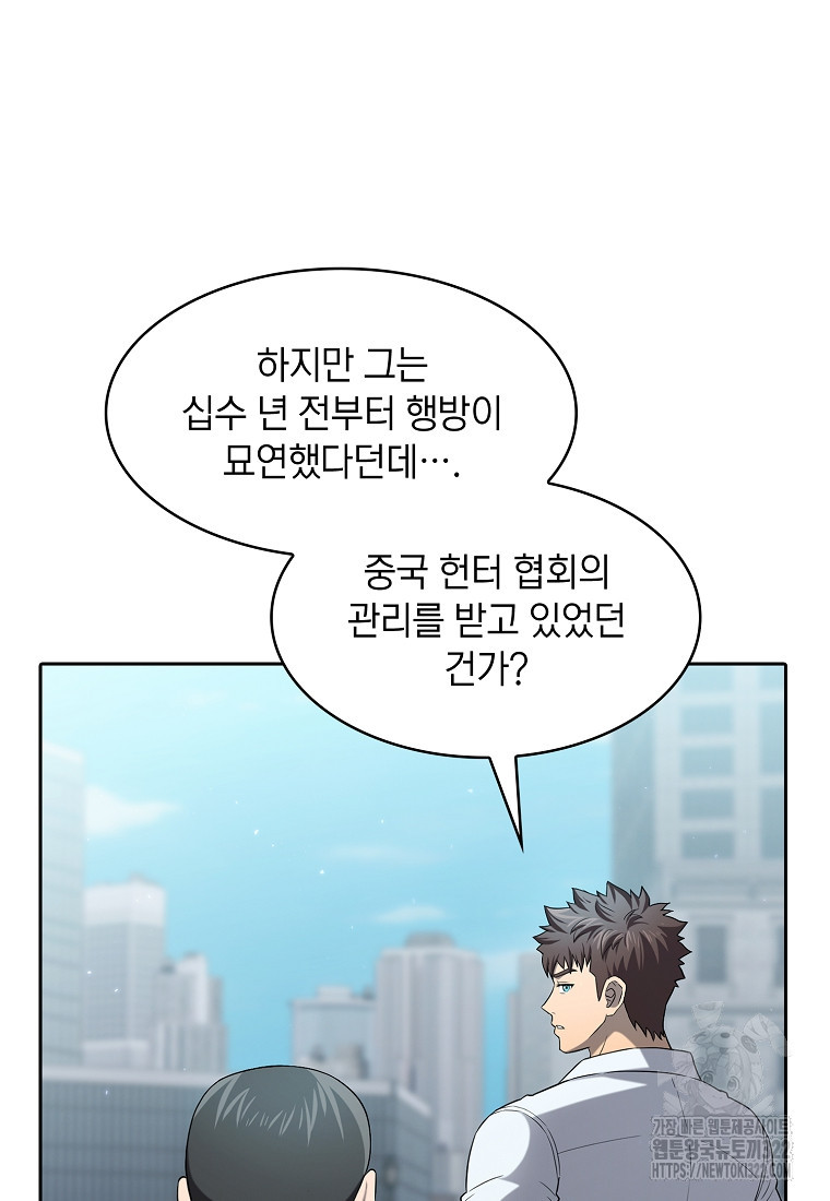 지옥에서 돌아온 성좌님 140화 10
