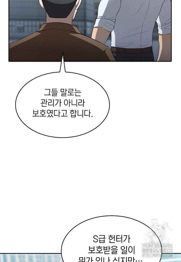 지옥에서 돌아온 성좌님 140화 11