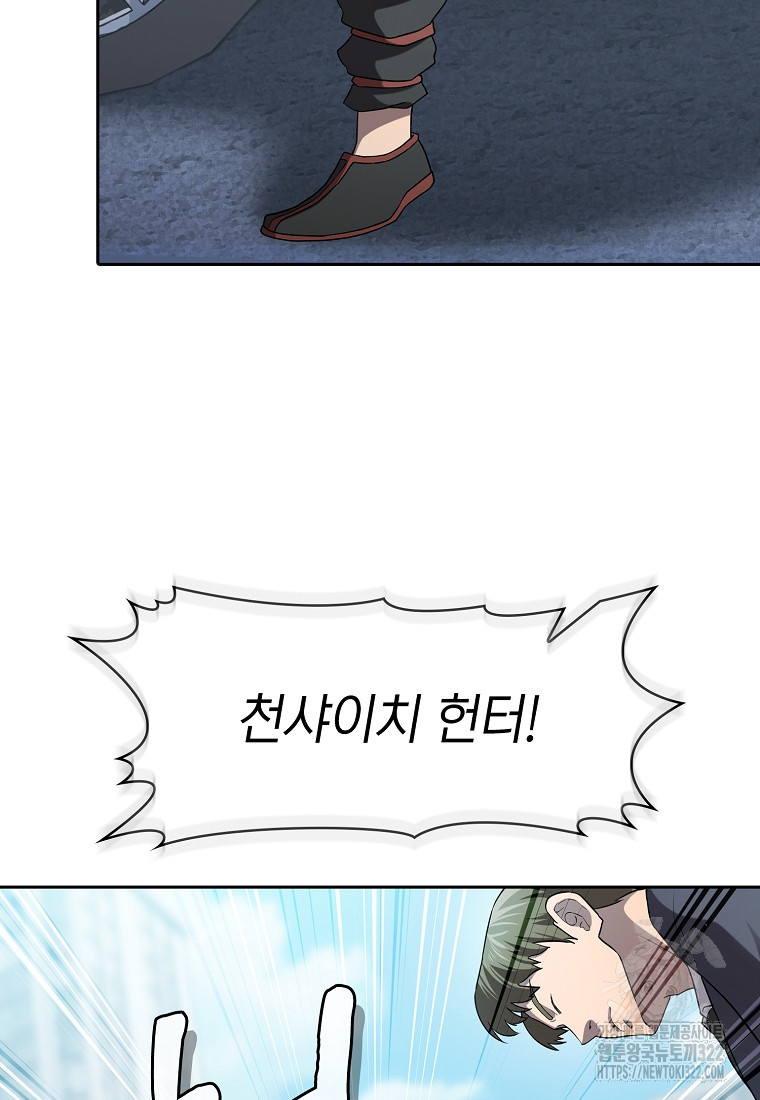 지옥에서 돌아온 성좌님 140화 16