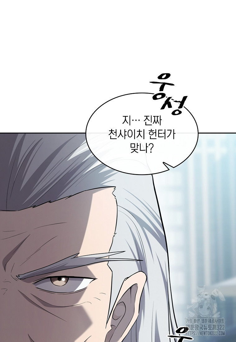 지옥에서 돌아온 성좌님 140화 18