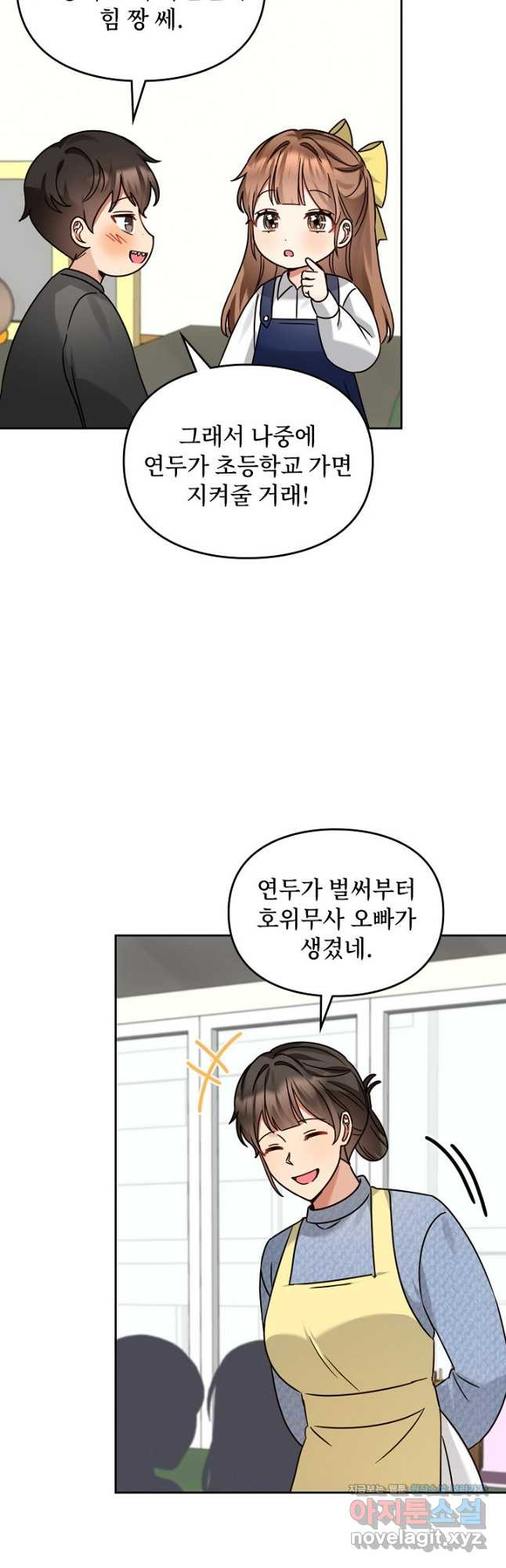 딸 바보가 되었습니다 141화 3