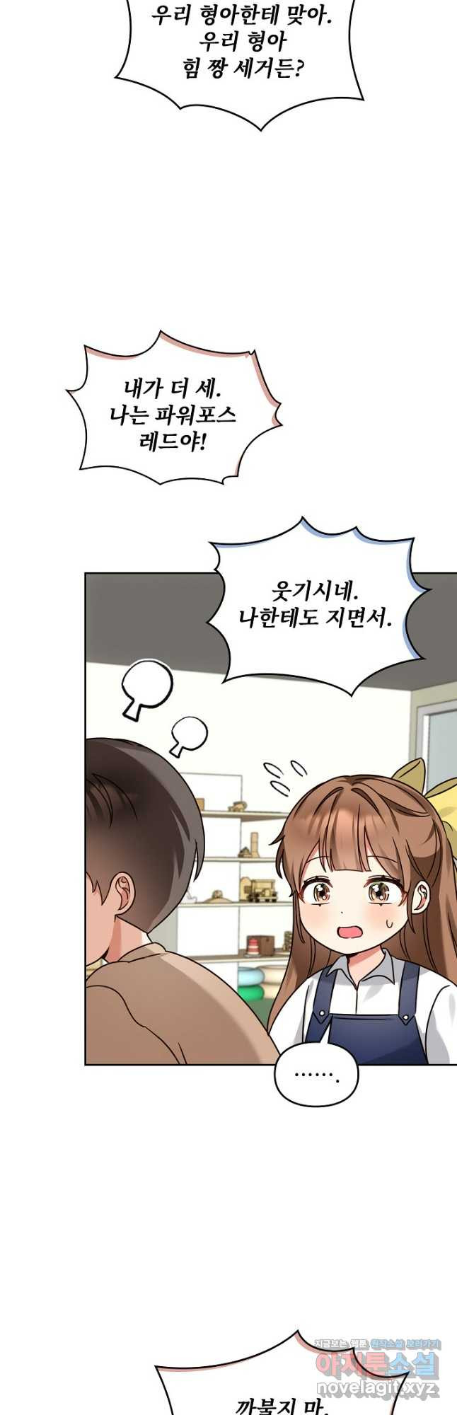딸 바보가 되었습니다 141화 7