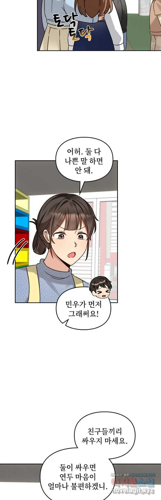 딸 바보가 되었습니다 141화 9