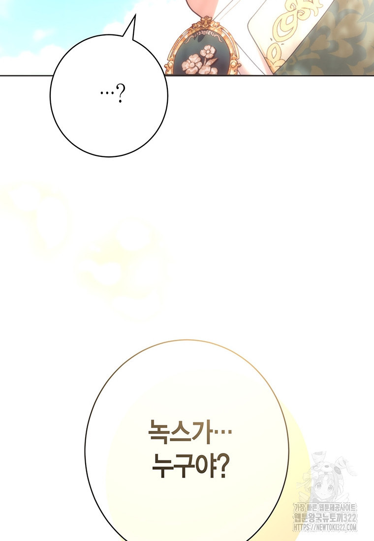그 남자는 제 친오빠인데요, 공작님 75화 2