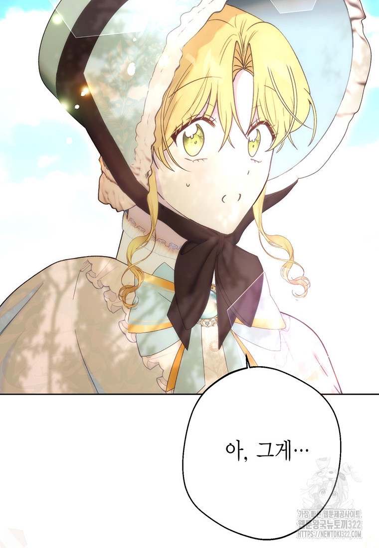 그 남자는 제 친오빠인데요, 공작님 75화 4