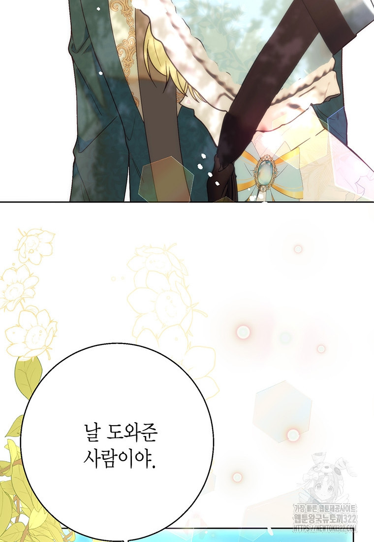 그 남자는 제 친오빠인데요, 공작님 75화 6