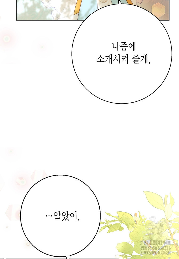 그 남자는 제 친오빠인데요, 공작님 75화 8