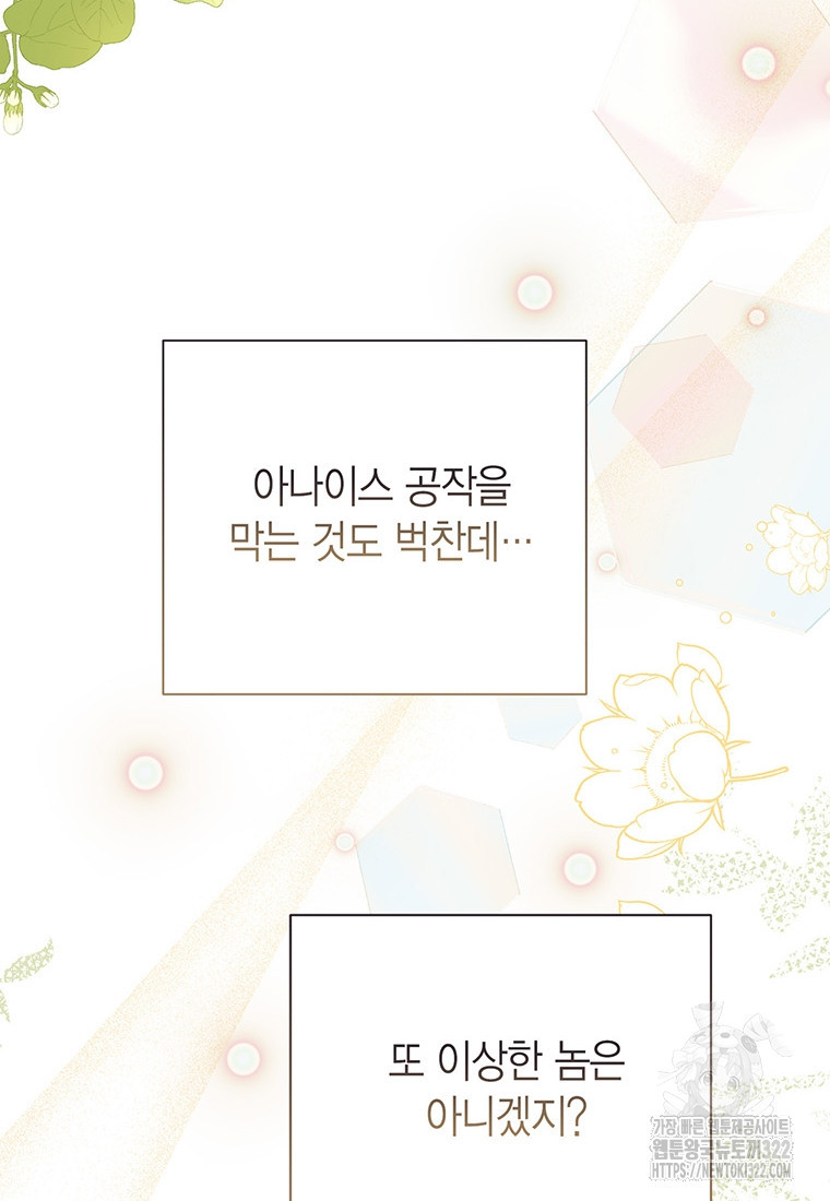 그 남자는 제 친오빠인데요, 공작님 75화 10