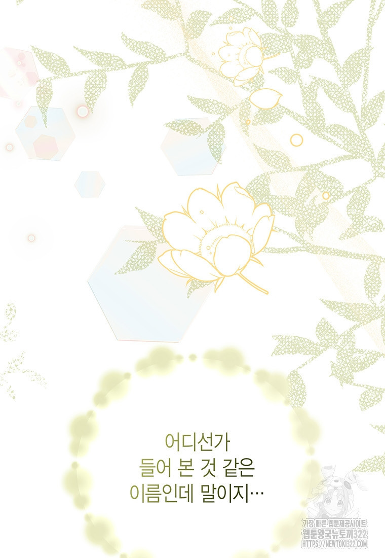 그 남자는 제 친오빠인데요, 공작님 75화 13