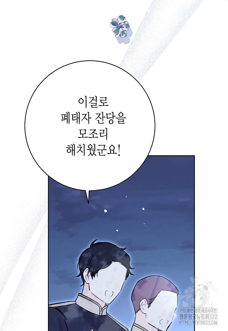 그 남자는 제 친오빠인데요, 공작님 75화 21