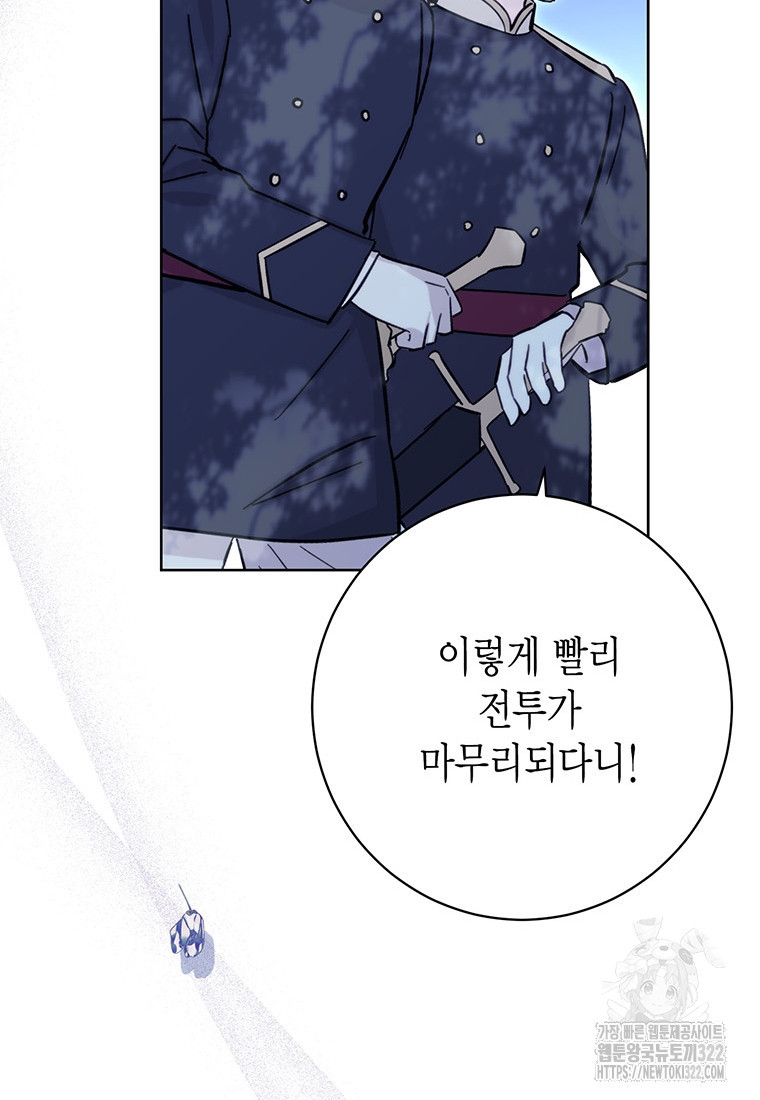 그 남자는 제 친오빠인데요, 공작님 75화 22