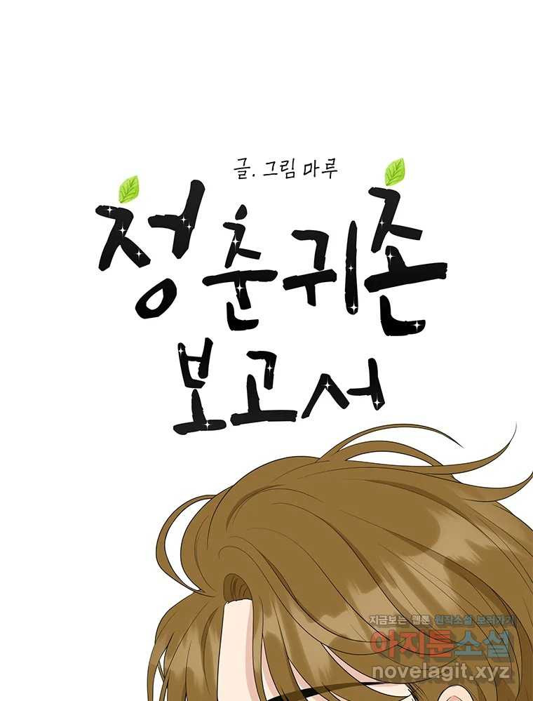 청춘귀촌보고서 57화 사과 1