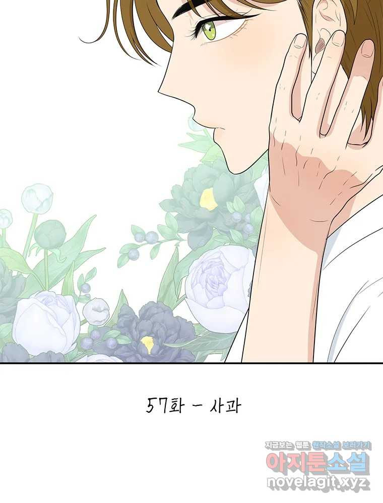 청춘귀촌보고서 57화 사과 2