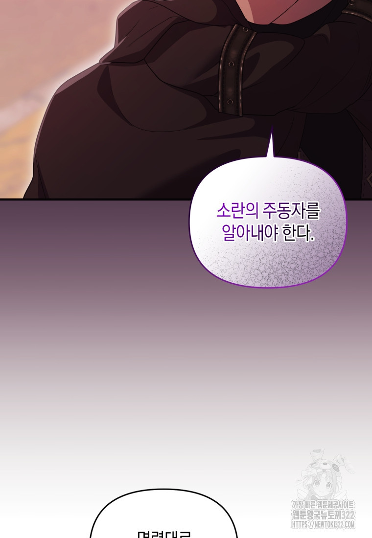 술탄의 귀한 고양이가 되었습니다 37화 10