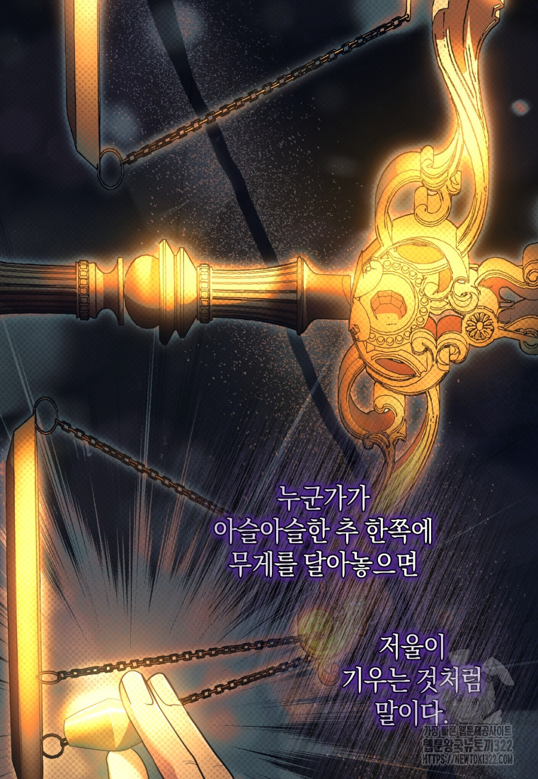 술탄의 귀한 고양이가 되었습니다 37화 17