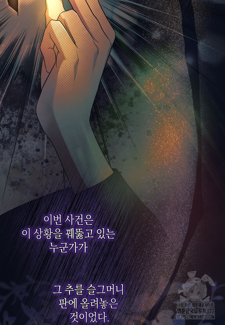 술탄의 귀한 고양이가 되었습니다 37화 18