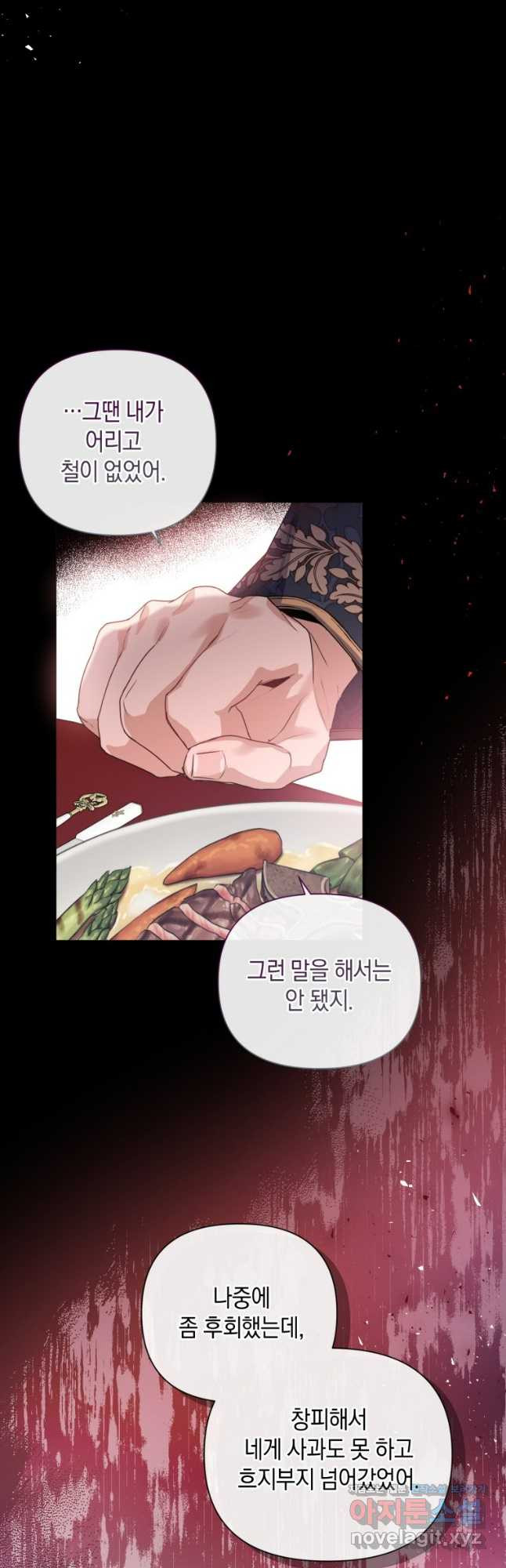 메리지 B 55화 8