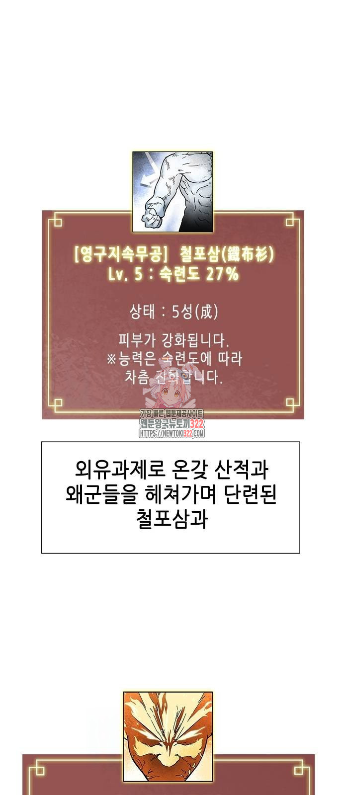 무한 레벨업 in 무림 시즌2 52화 1