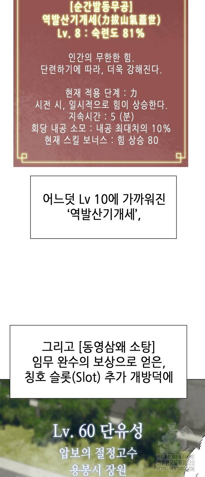 무한 레벨업 in 무림 시즌2 52화 2
