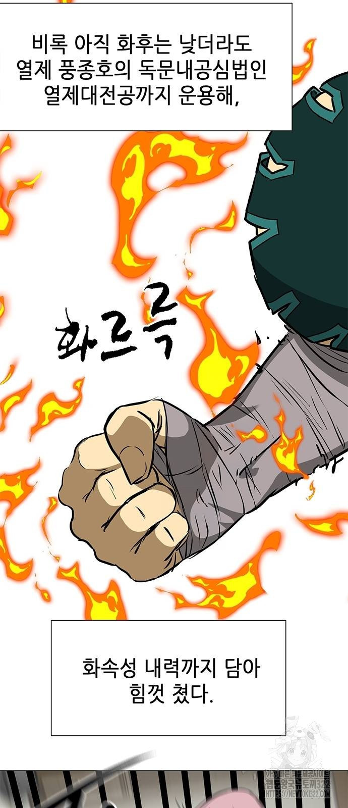 무한 레벨업 in 무림 시즌2 52화 5