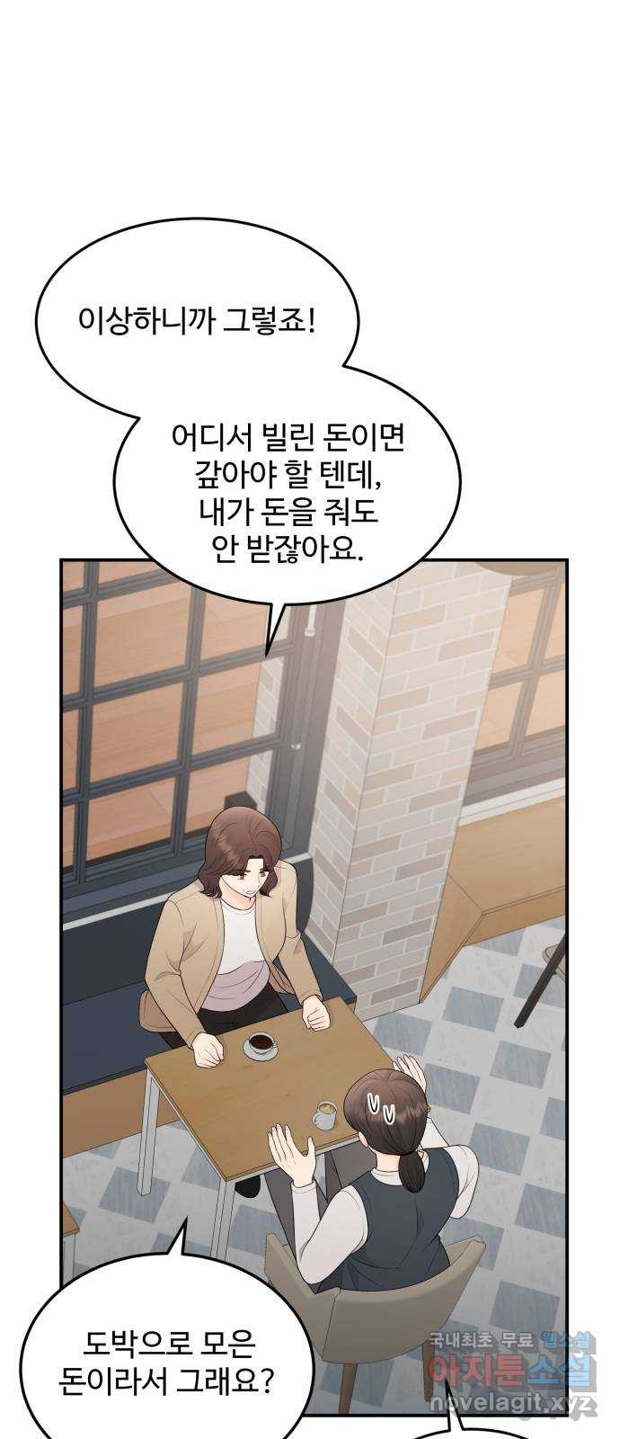 나의 불편한 상사 74화 2