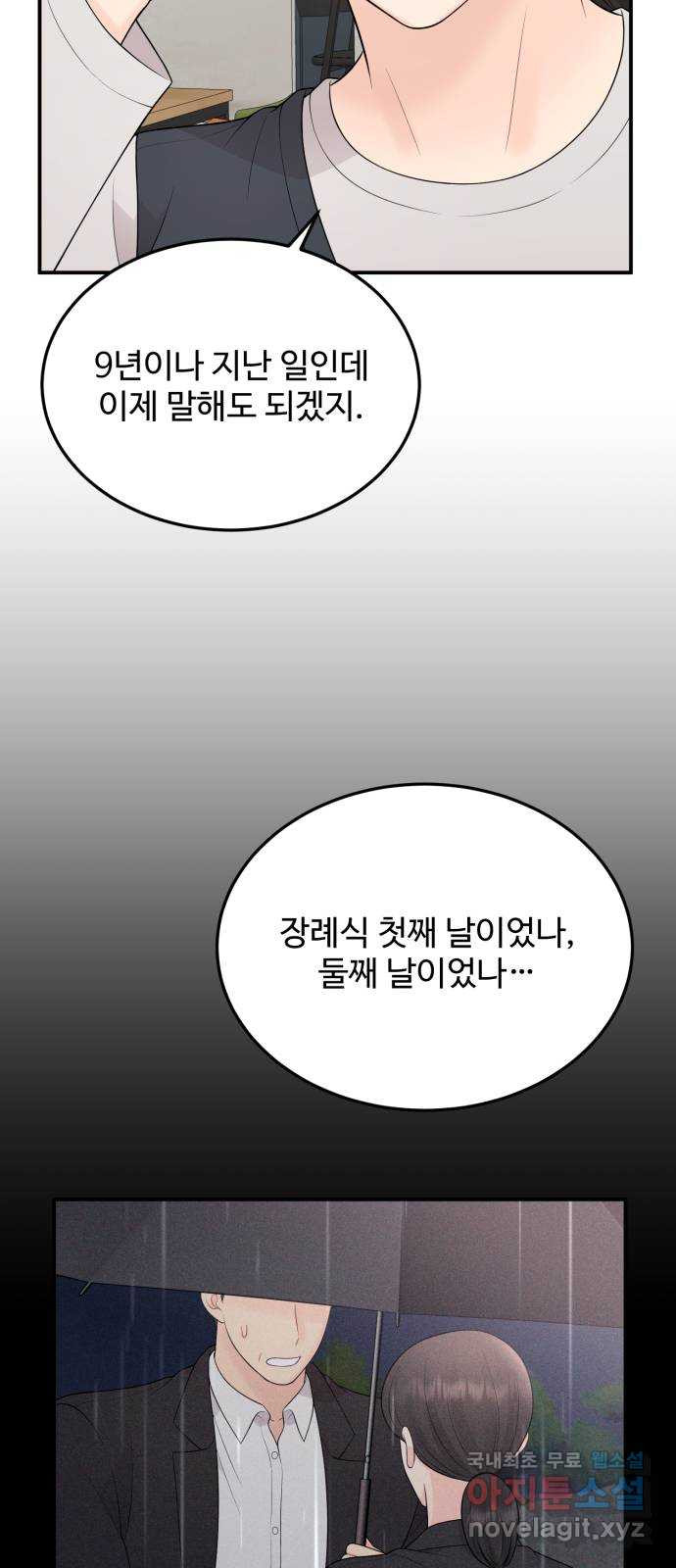 나의 불편한 상사 74화 4