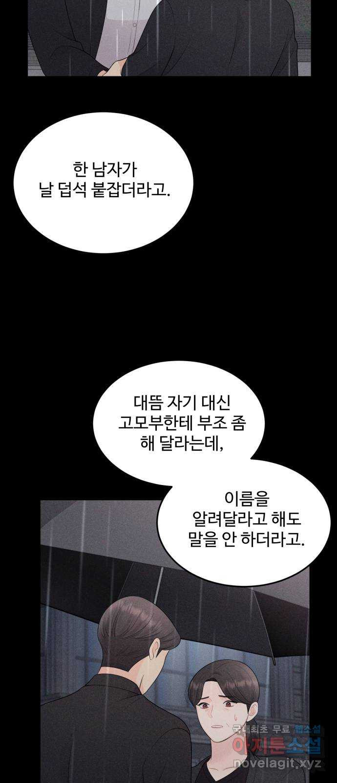 나의 불편한 상사 74화 5