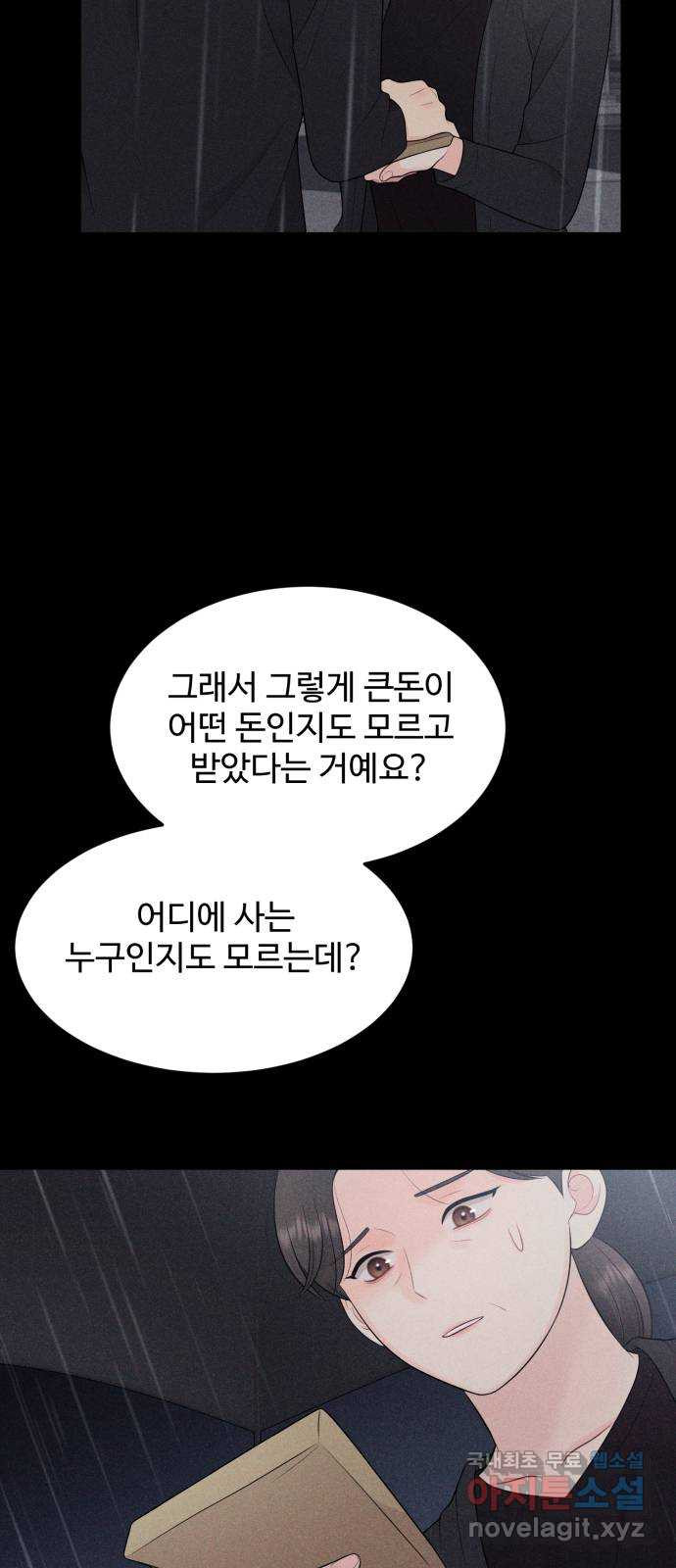 나의 불편한 상사 74화 6