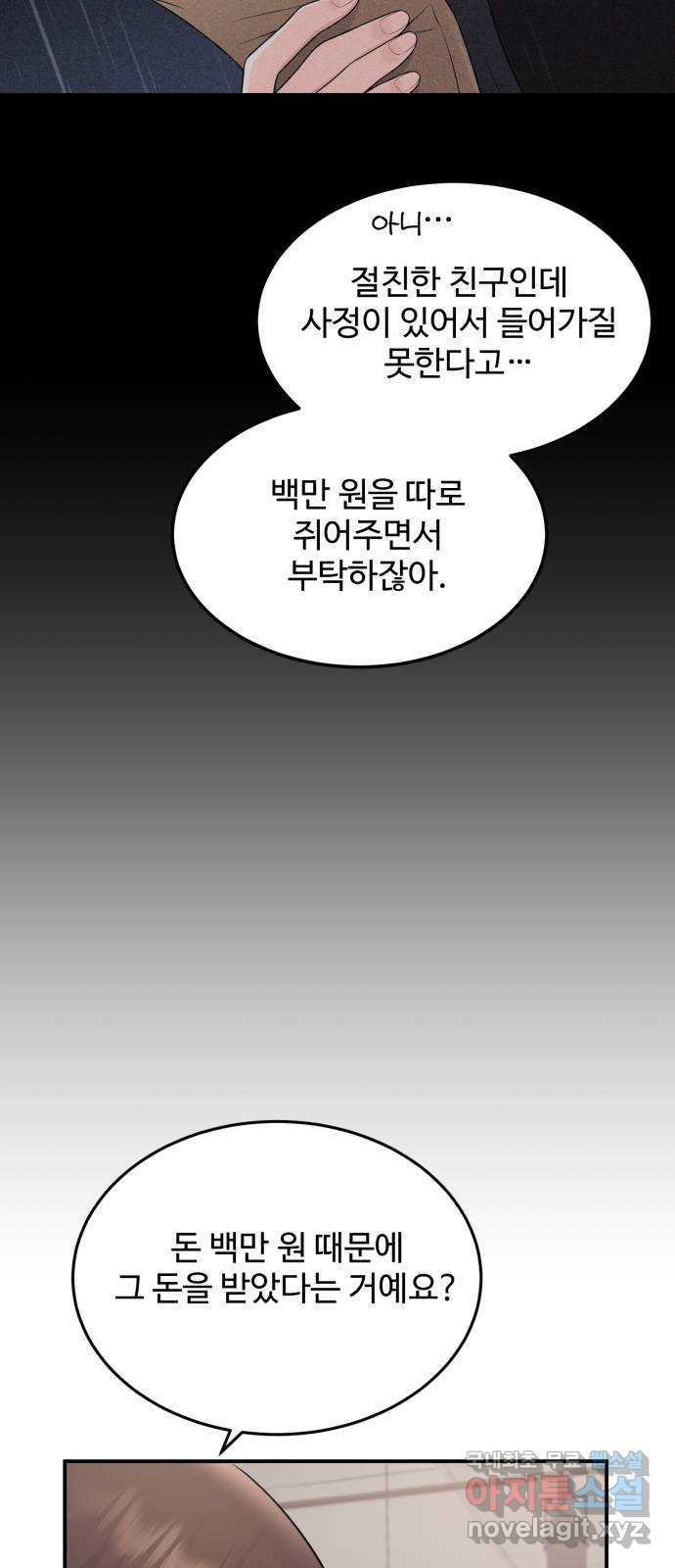 나의 불편한 상사 74화 7