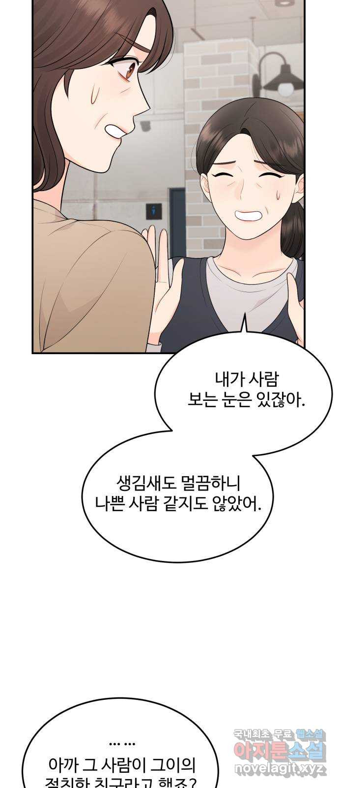 나의 불편한 상사 74화 8