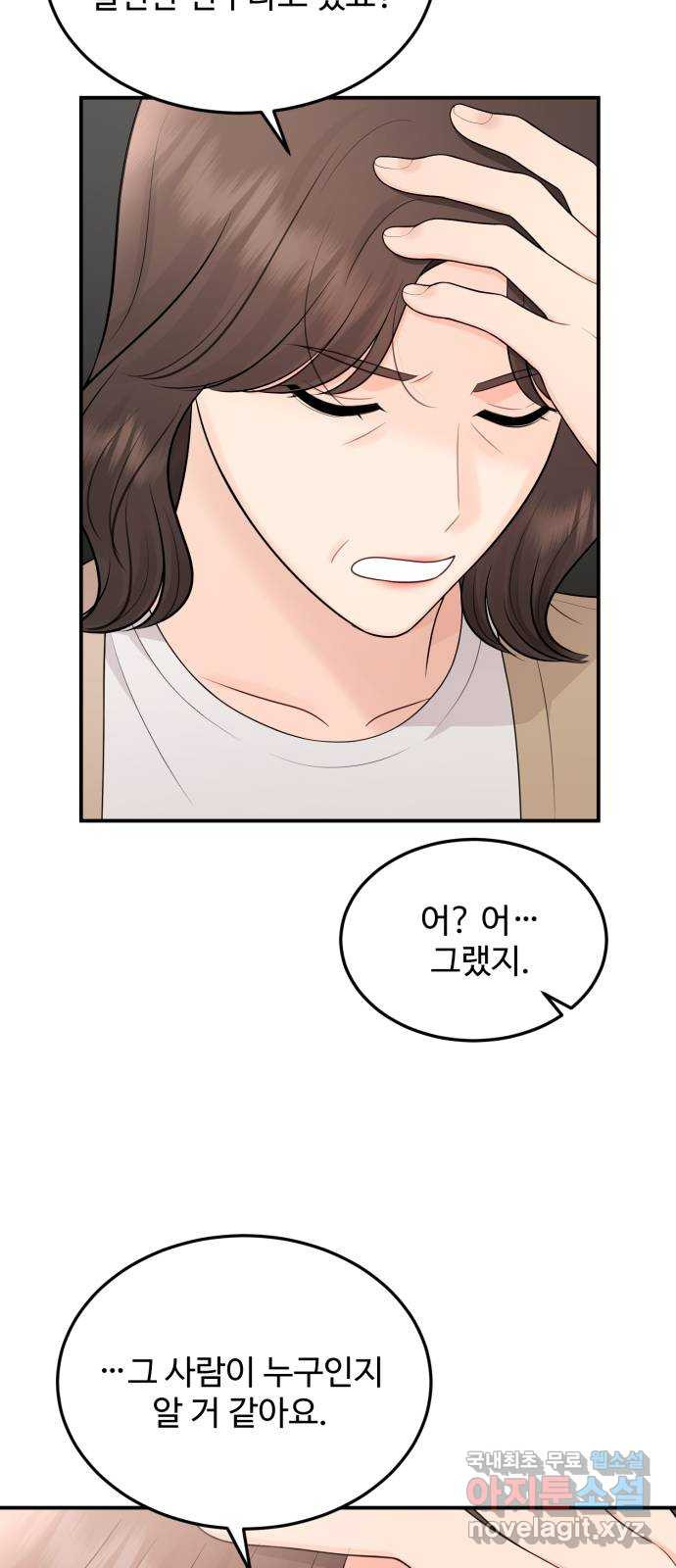나의 불편한 상사 74화 9