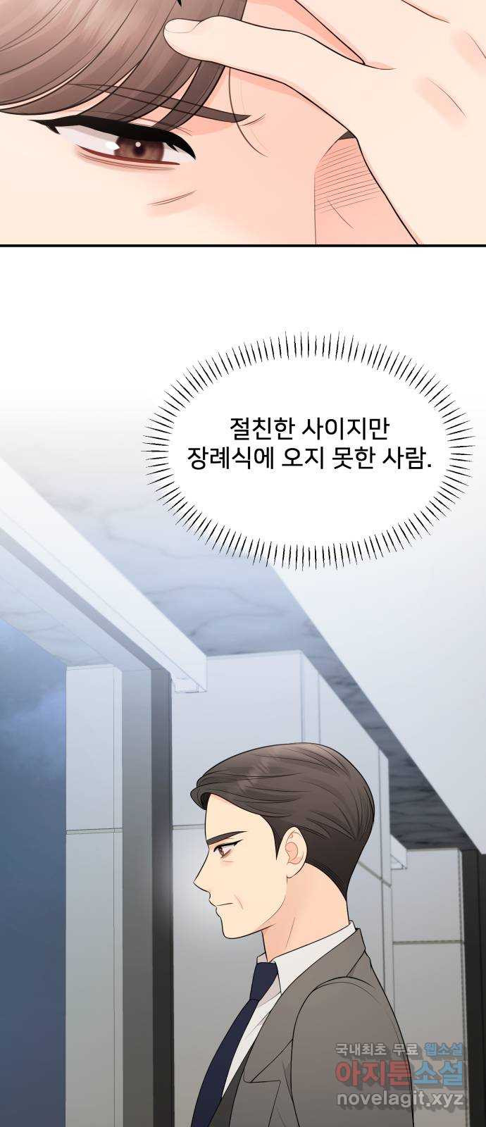 나의 불편한 상사 74화 10