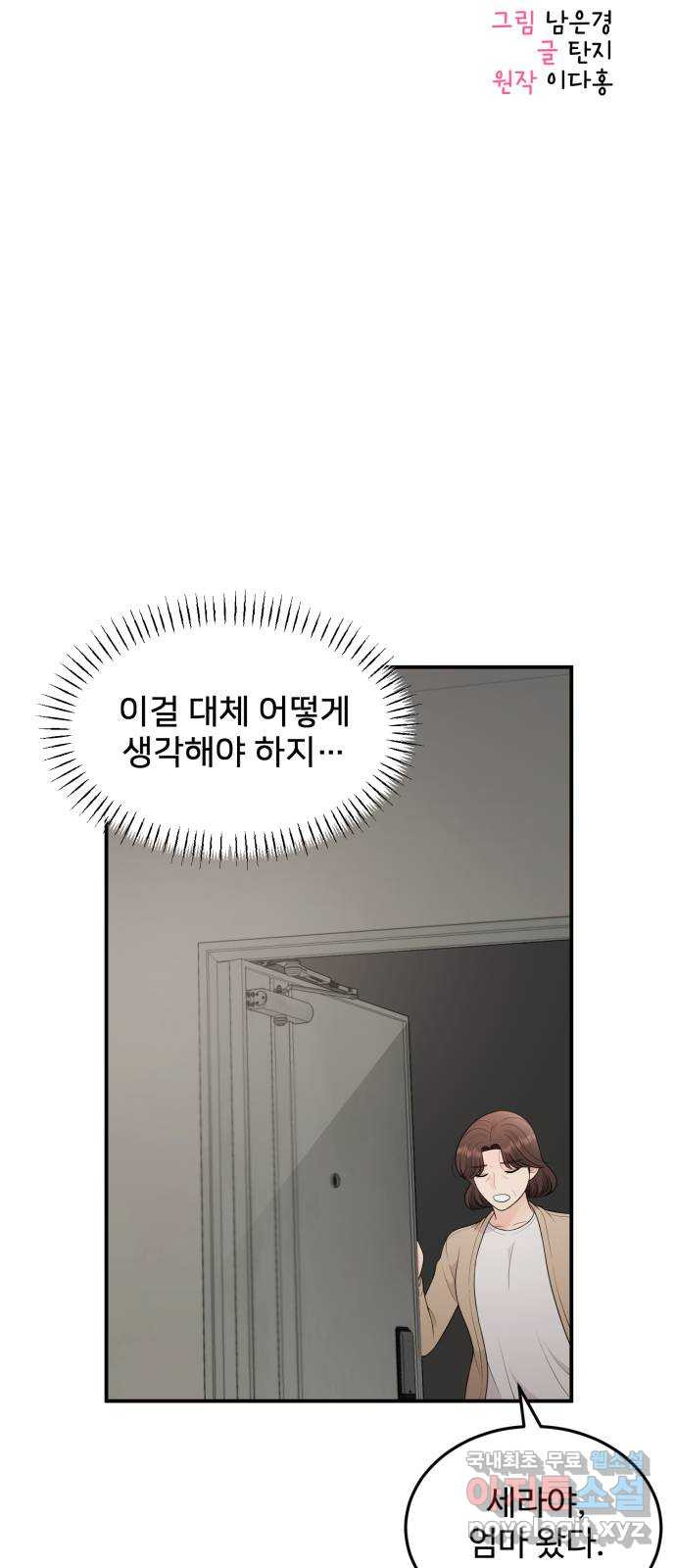 나의 불편한 상사 74화 12