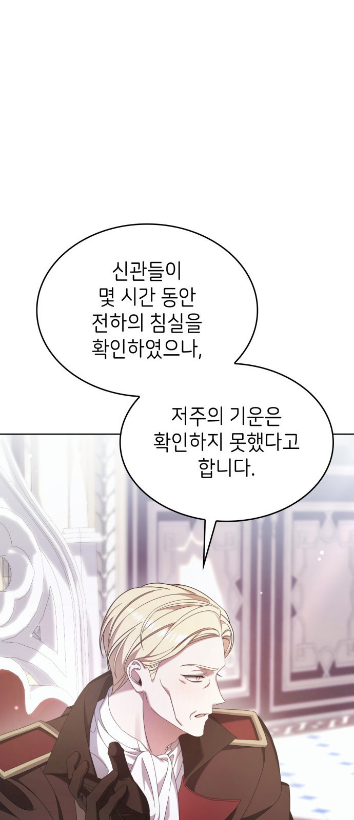 이러면 안 돼요, 전하! 38화 5