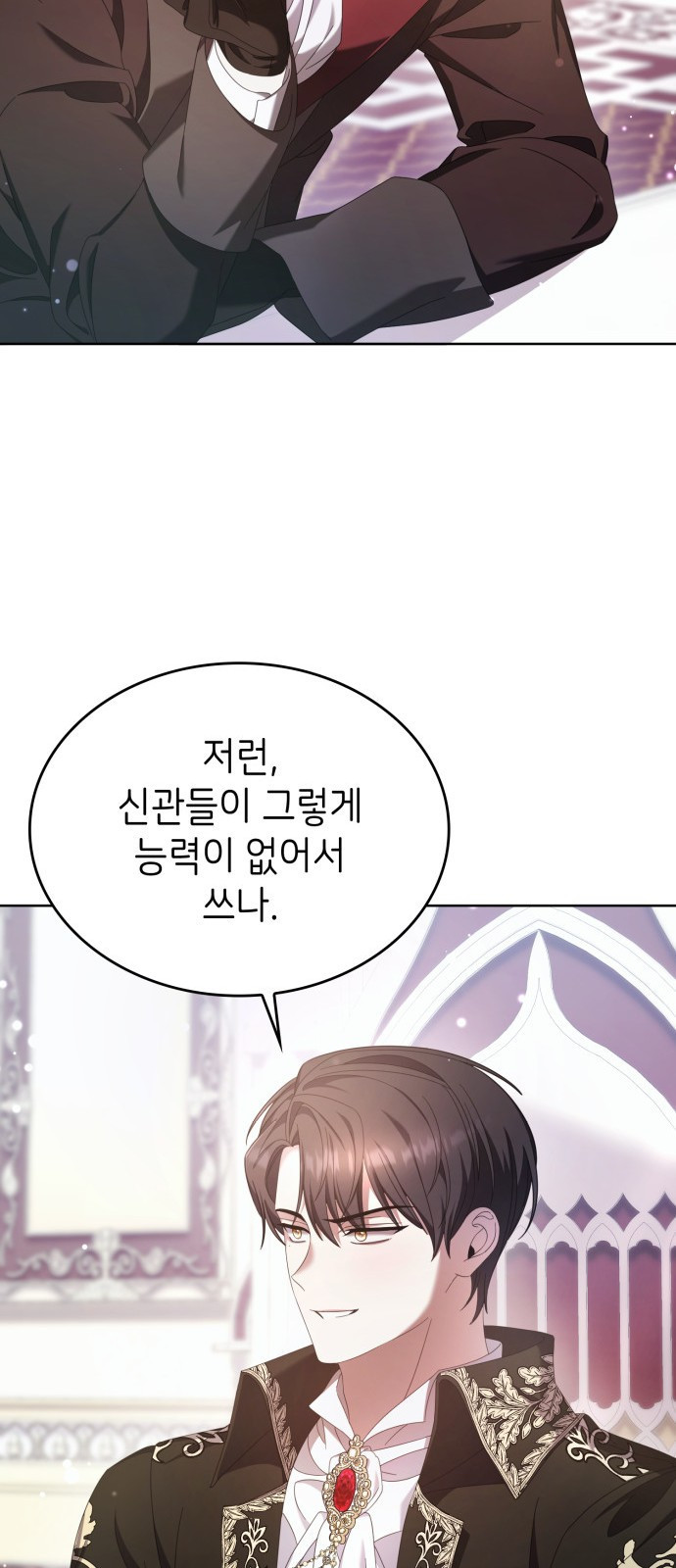 이러면 안 돼요, 전하! 38화 6