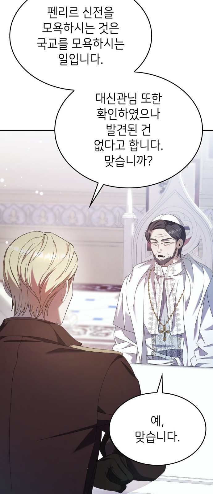 이러면 안 돼요, 전하! 38화 8