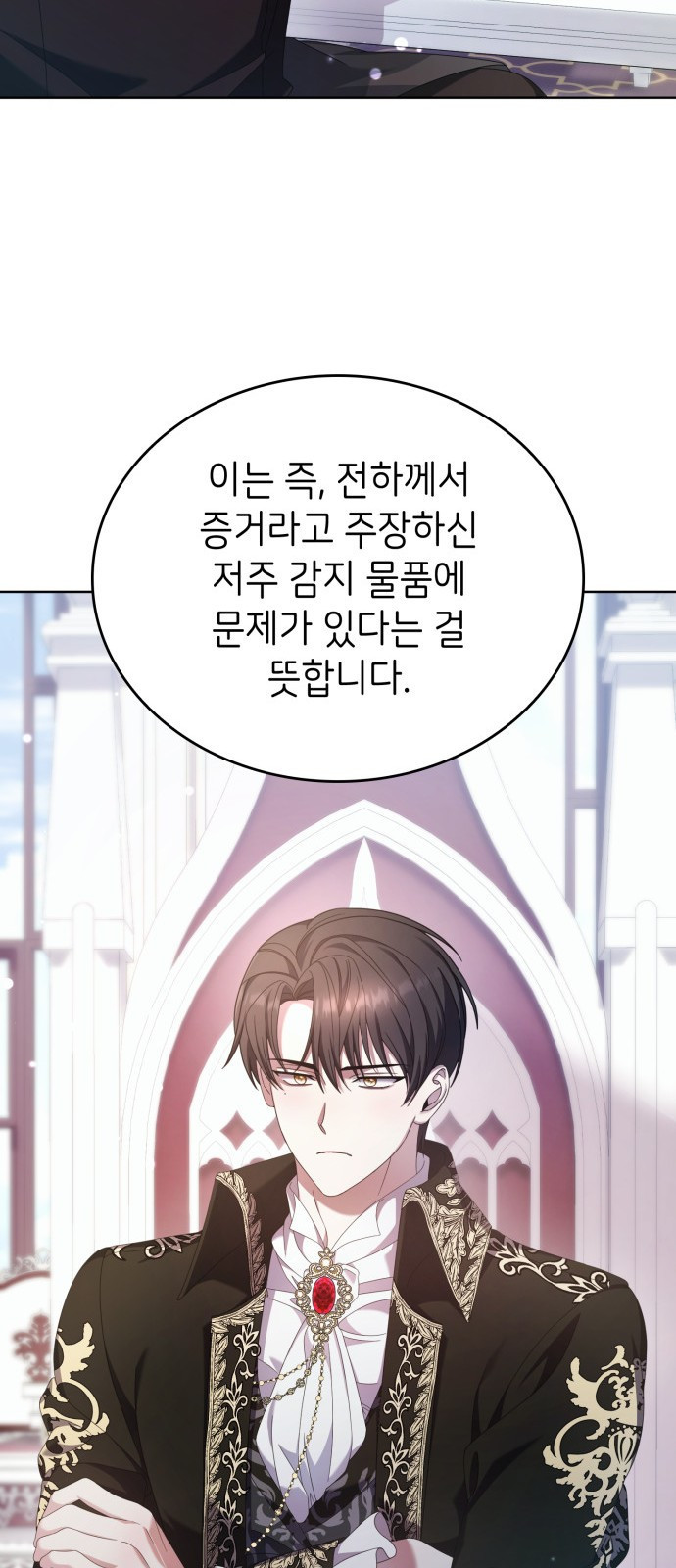 이러면 안 돼요, 전하! 38화 9