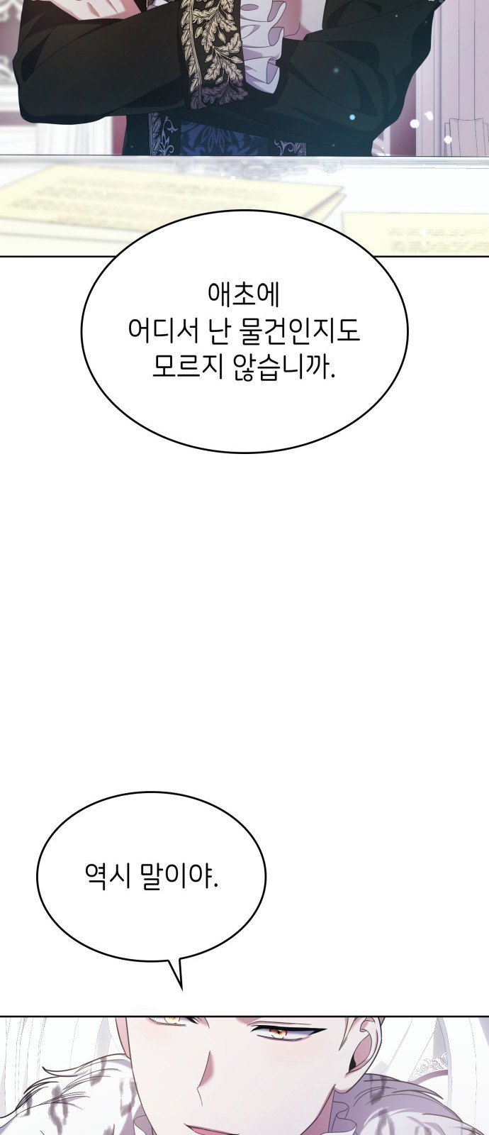 이러면 안 돼요, 전하! 38화 10