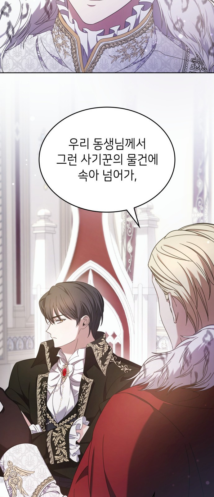 이러면 안 돼요, 전하! 38화 11