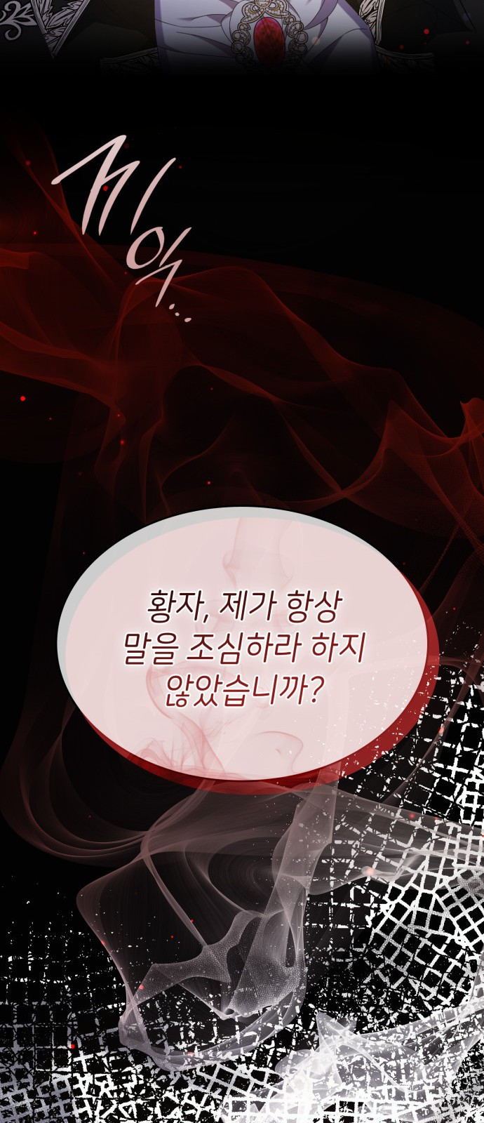 이러면 안 돼요, 전하! 38화 15