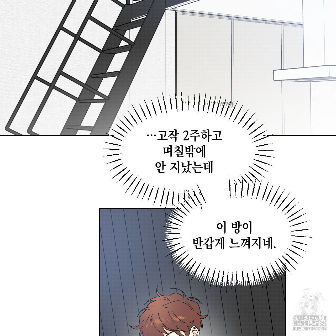 파트타임 파트너 44화 4