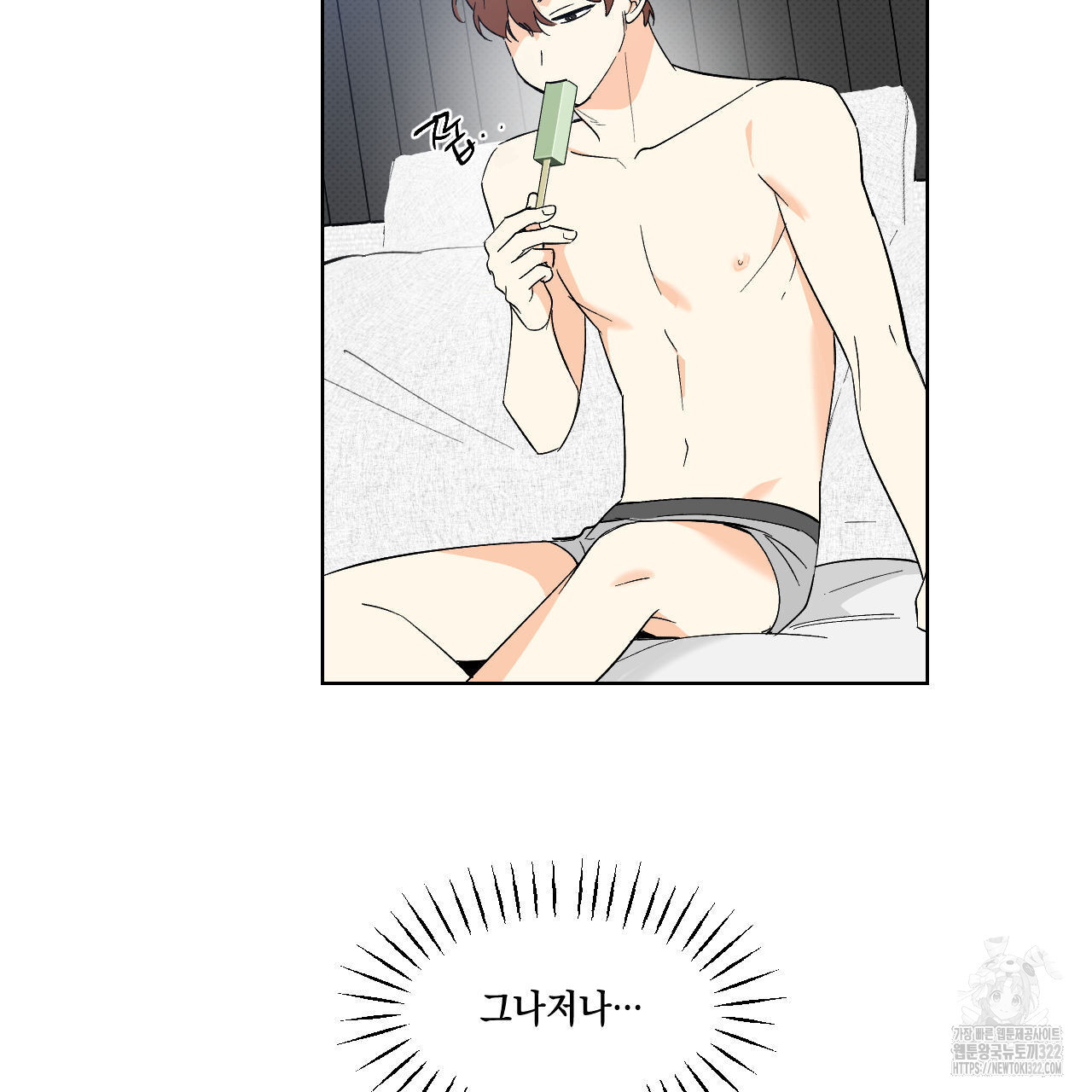 파트타임 파트너 44화 5