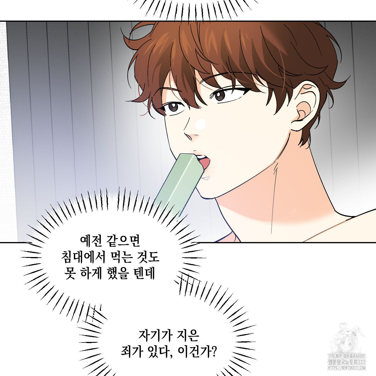 파트타임 파트너 44화 6