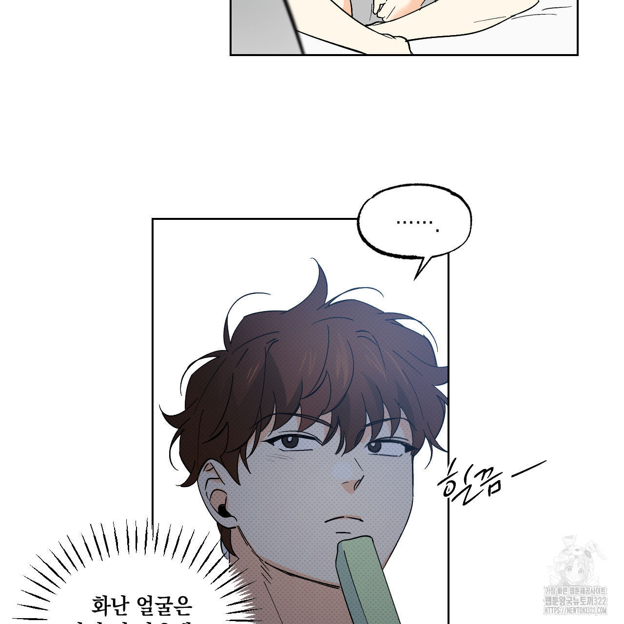 파트타임 파트너 44화 9