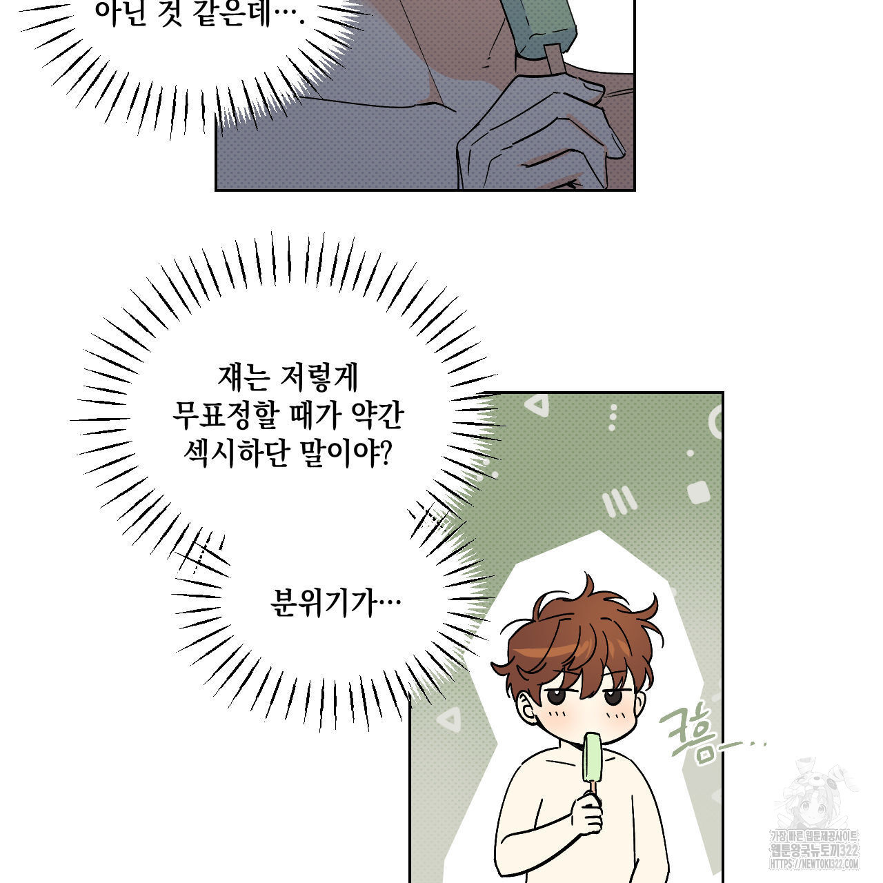파트타임 파트너 44화 10