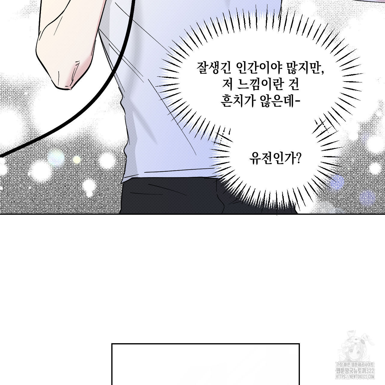 파트타임 파트너 44화 12